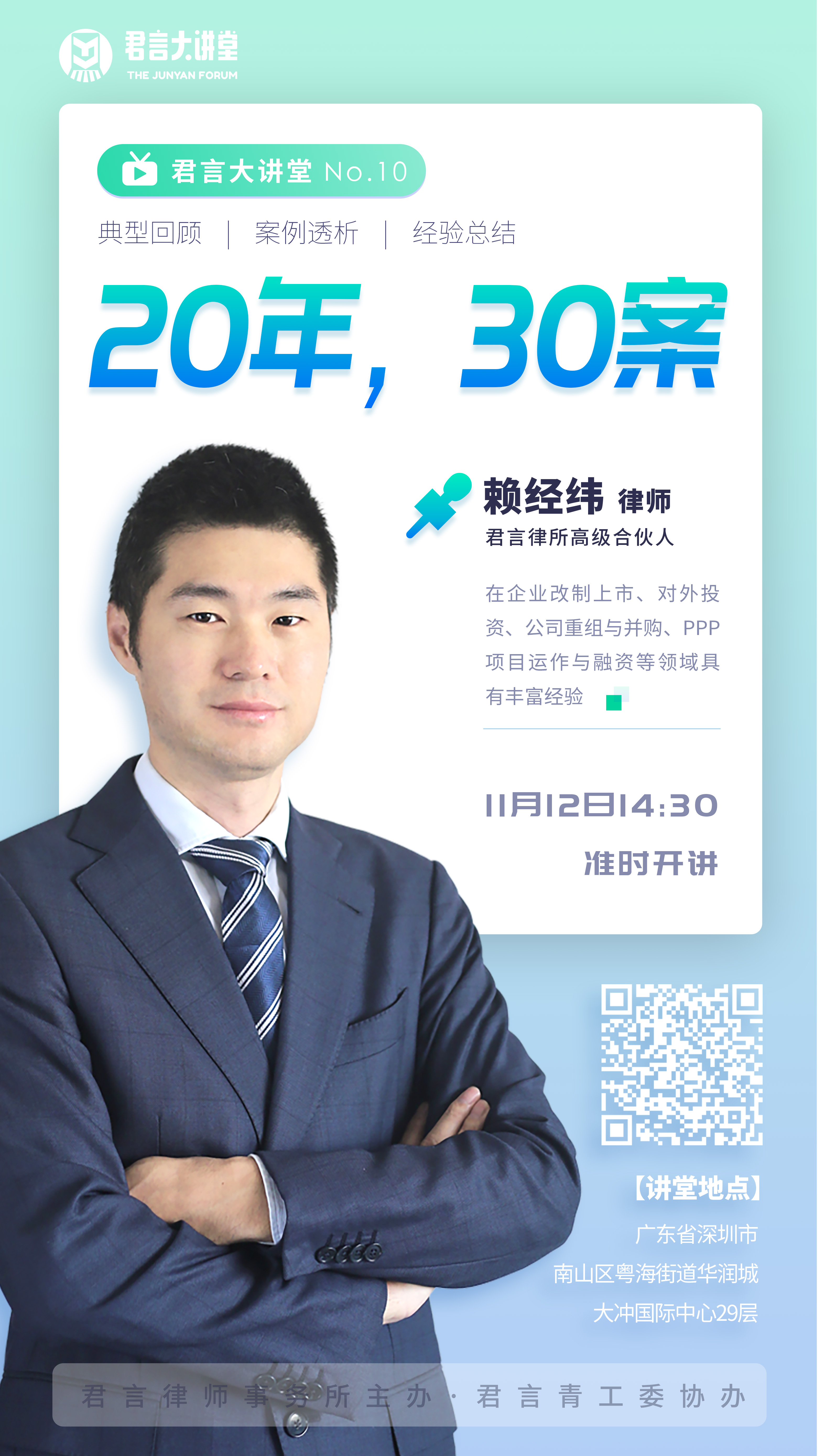 君言大讲堂第十期